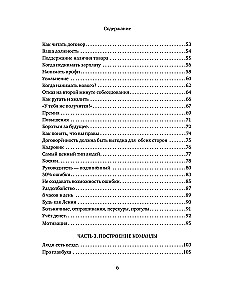 Business as a Game. The Traps of Russian Business and Unexpected Solutions