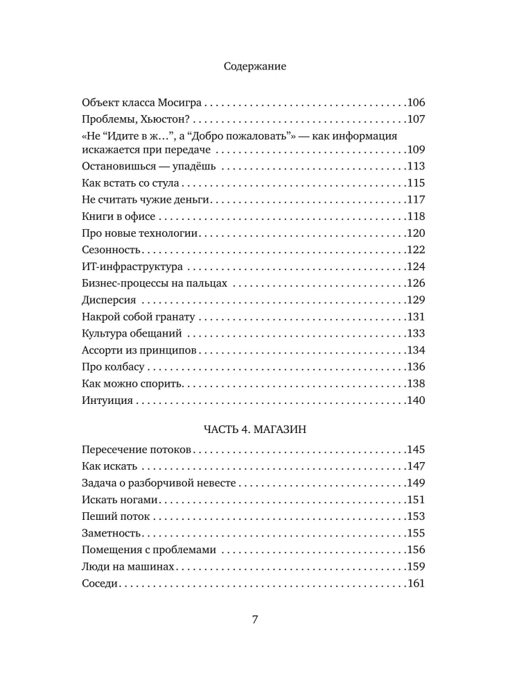 Business as a Game. The Traps of Russian Business and Unexpected Solutions