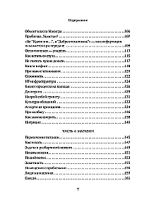Business as a Game. The Traps of Russian Business and Unexpected Solutions