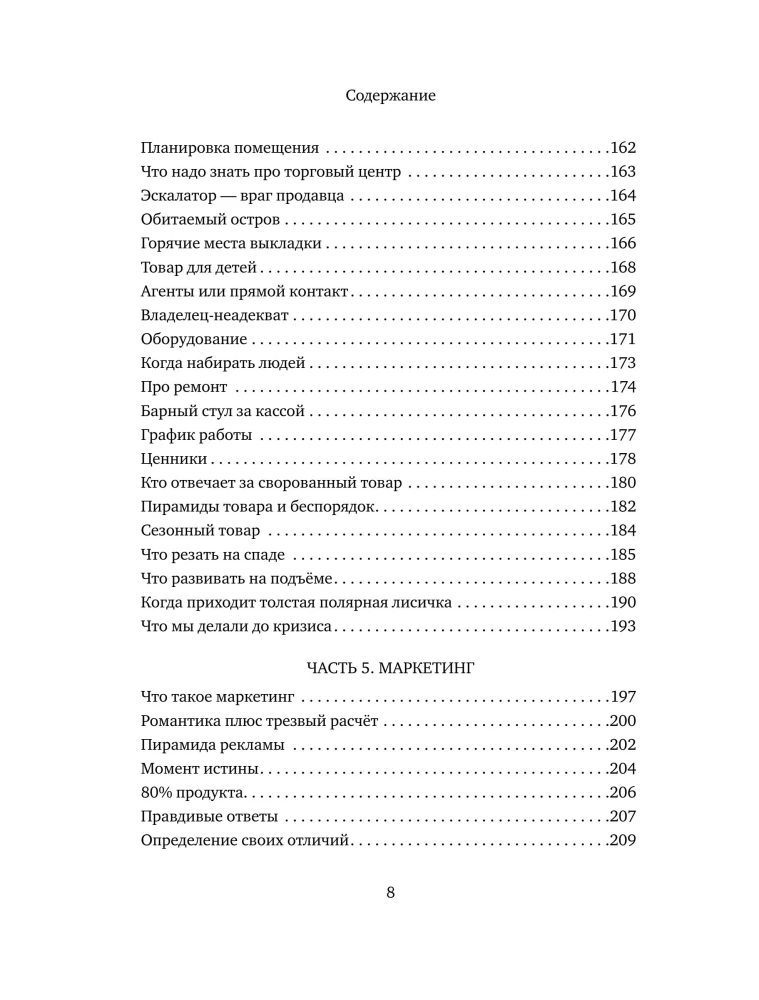 Business as a Game. The Traps of Russian Business and Unexpected Solutions
