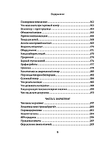Business as a Game. The Traps of Russian Business and Unexpected Solutions