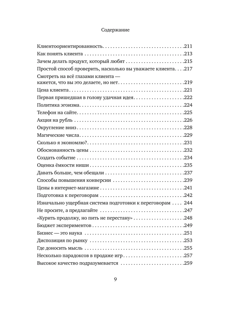 Business as a Game. The Traps of Russian Business and Unexpected Solutions