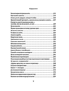 Business as a Game. The Traps of Russian Business and Unexpected Solutions
