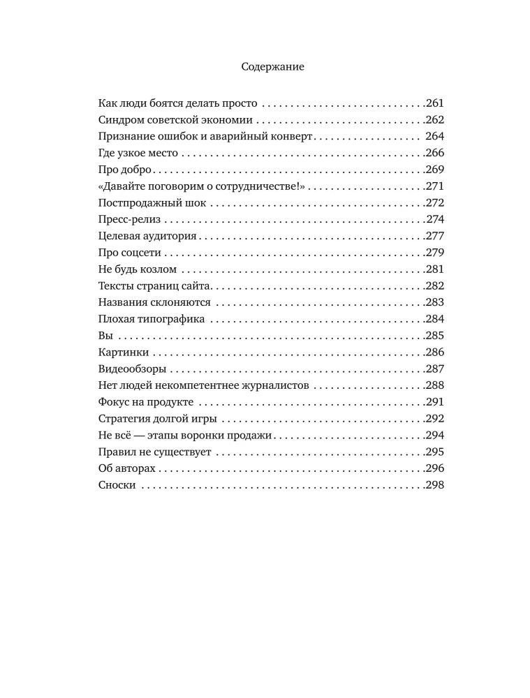Business as a Game. The Traps of Russian Business and Unexpected Solutions
