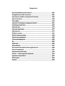 Business as a Game. The Traps of Russian Business and Unexpected Solutions