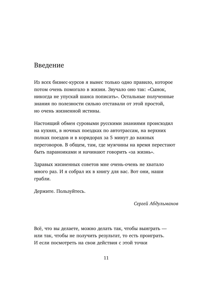 Business as a Game. The Traps of Russian Business and Unexpected Solutions