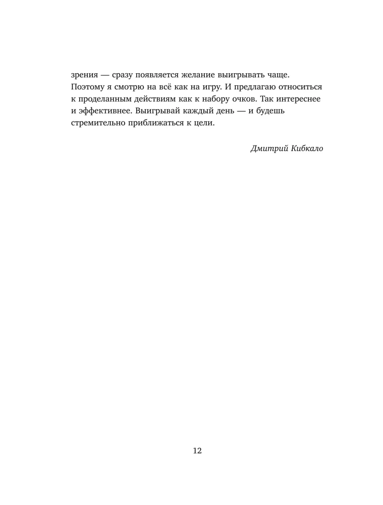 Business as a Game. The Traps of Russian Business and Unexpected Solutions