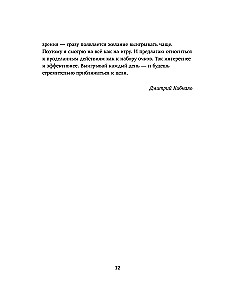 Business as a Game. The Traps of Russian Business and Unexpected Solutions
