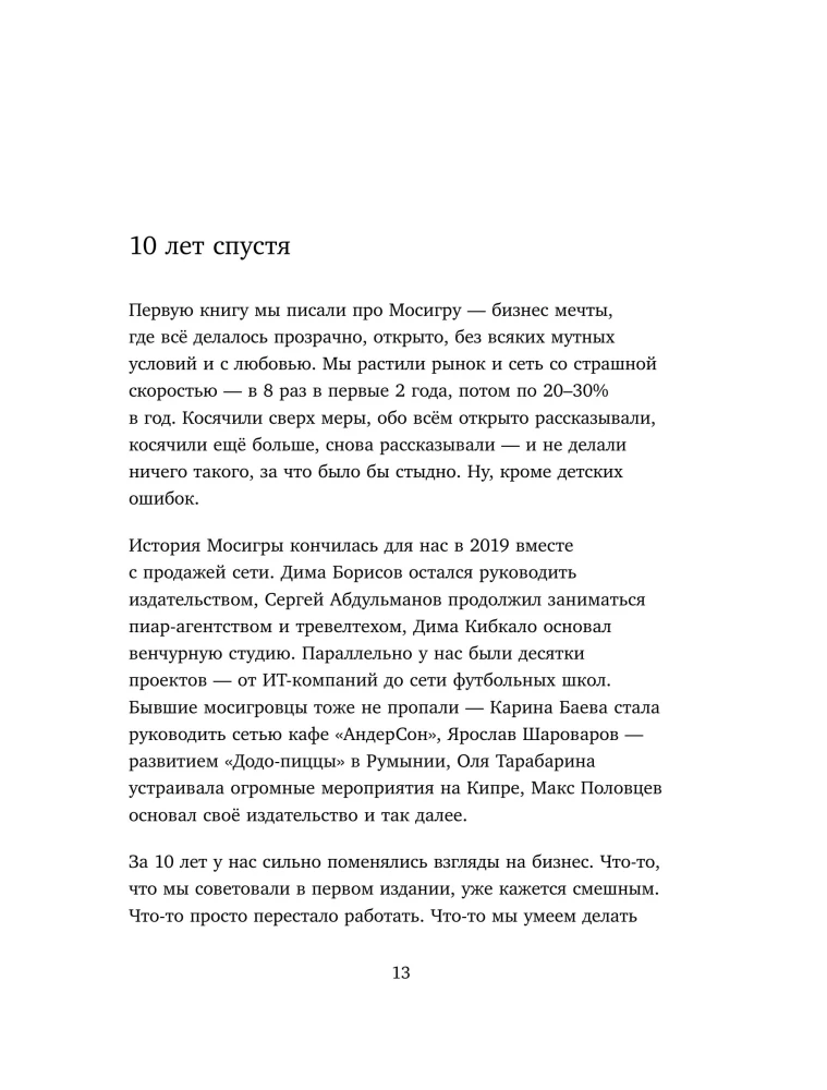 Business as a Game. The Traps of Russian Business and Unexpected Solutions