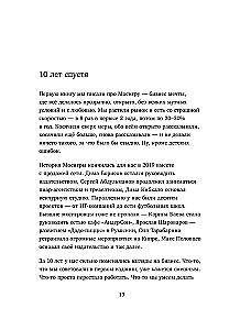 Business as a Game. The Traps of Russian Business and Unexpected Solutions