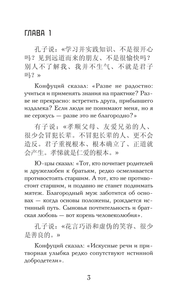 Sarunas un spriedumi. Līmenis 1 = Lun Yu