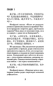 Sarunas un spriedumi. Līmenis 1 = Lun Yu