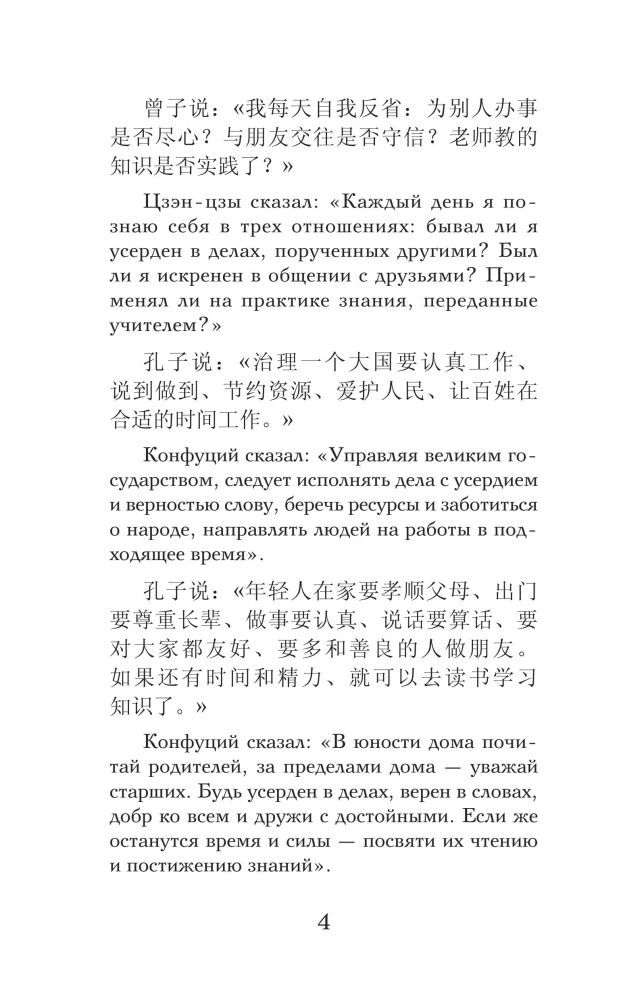 Sarunas un spriedumi. Līmenis 1 = Lun Yu