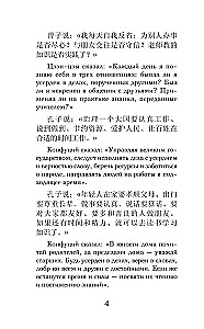 Sarunas un spriedumi. Līmenis 1 = Lun Yu