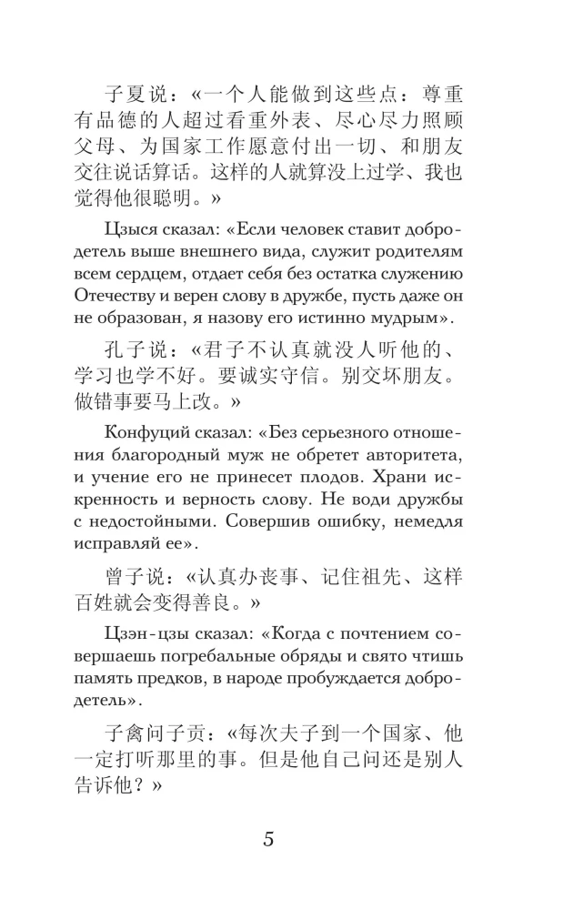 Sarunas un spriedumi. Līmenis 1 = Lun Yu