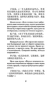 Sarunas un spriedumi. Līmenis 1 = Lun Yu