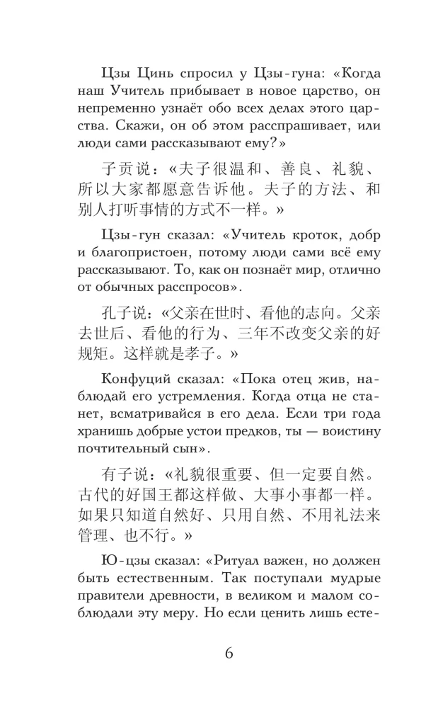 Sarunas un spriedumi. Līmenis 1 = Lun Yu