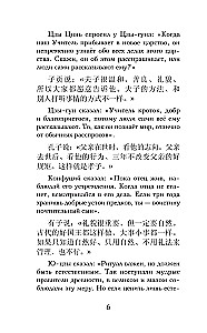 Sarunas un spriedumi. Līmenis 1 = Lun Yu