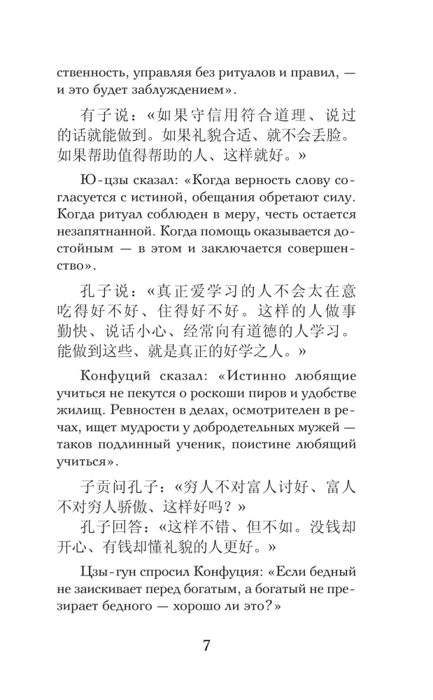 Sarunas un spriedumi. Līmenis 1 = Lun Yu