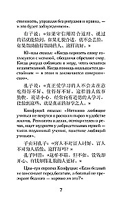 Sarunas un spriedumi. Līmenis 1 = Lun Yu