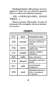 Sarunas un spriedumi. Līmenis 1 = Lun Yu