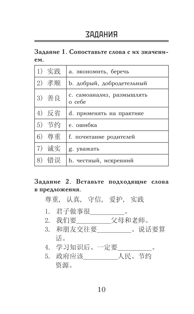 Sarunas un spriedumi. Līmenis 1 = Lun Yu