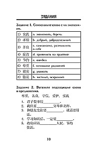 Sarunas un spriedumi. Līmenis 1 = Lun Yu