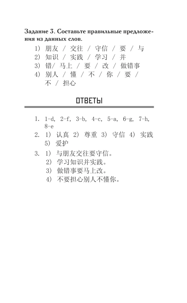 Sarunas un spriedumi. Līmenis 1 = Lun Yu