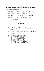 Sarunas un spriedumi. Līmenis 1 = Lun Yu