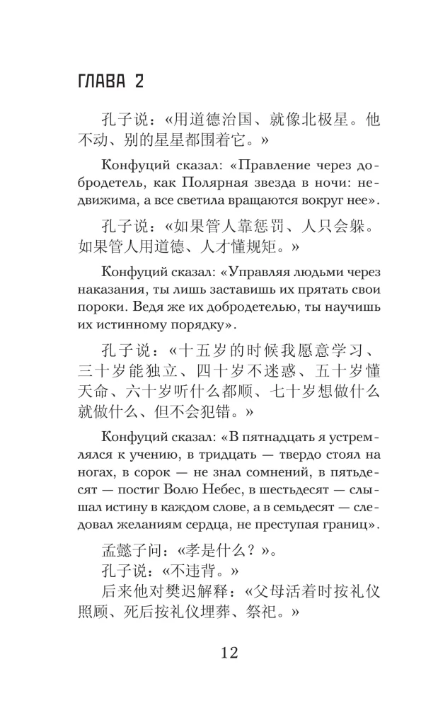 Sarunas un spriedumi. Līmenis 1 = Lun Yu