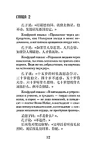 Sarunas un spriedumi. Līmenis 1 = Lun Yu