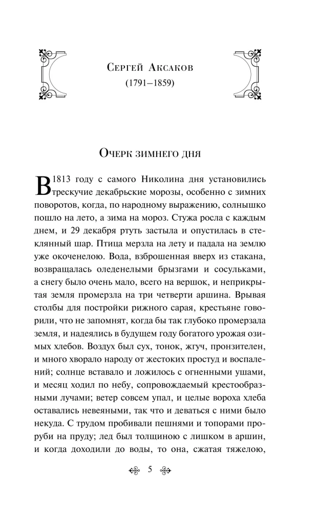Русский лес. Рассказы русских писателей