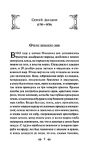 Русский лес. Рассказы русских писателей
