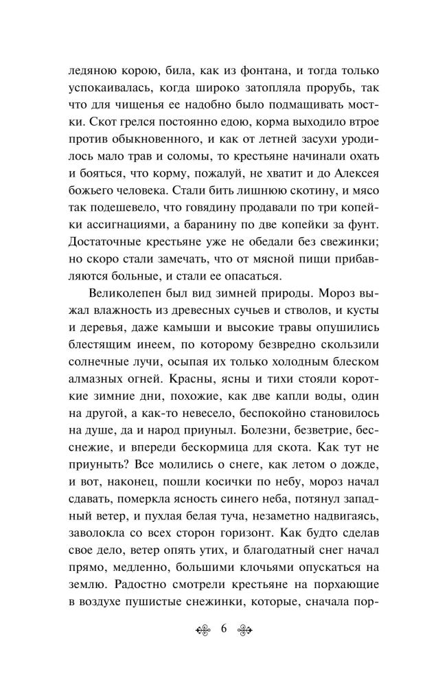 Русский лес. Рассказы русских писателей