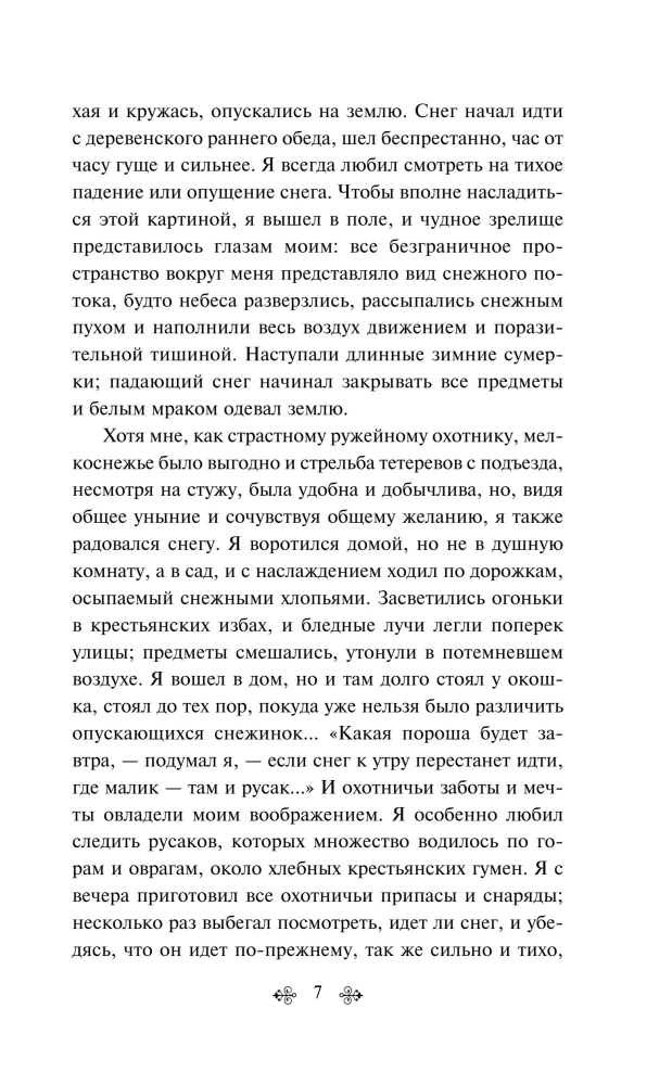 Русский лес. Рассказы русских писателей