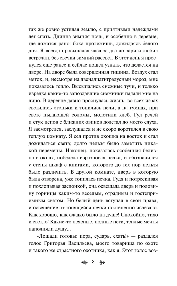 Русский лес. Рассказы русских писателей