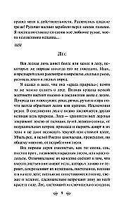 Русский лес. Рассказы русских писателей