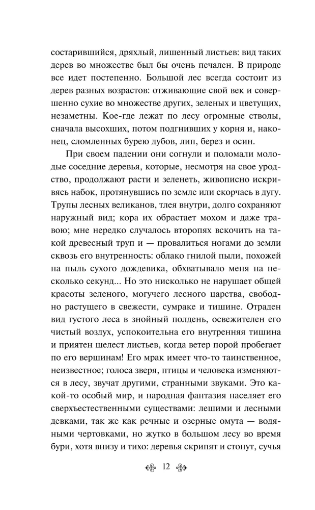 Русский лес. Рассказы русских писателей