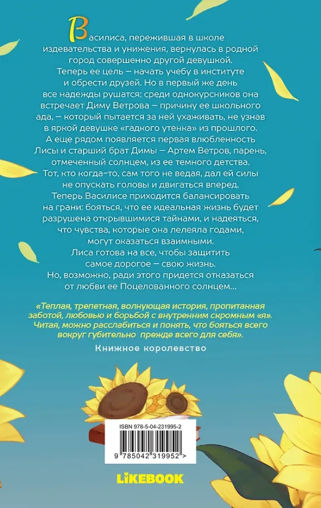 Vom Sonnengeküssten