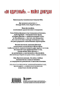 Phil Jackson. The Secret of 11 Rings. From Good Teams to Great