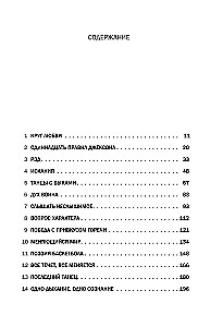 Phil Jackson. The Secret of 11 Rings. From Good Teams to Great