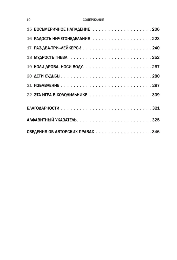Phil Jackson. The Secret of 11 Rings. From Good Teams to Great