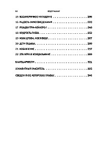 Phil Jackson. The Secret of 11 Rings. From Good Teams to Great