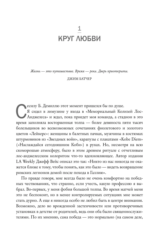 Phil Jackson. The Secret of 11 Rings. From Good Teams to Great