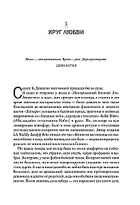 Phil Jackson. The Secret of 11 Rings. From Good Teams to Great