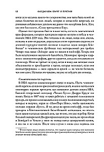 Phil Jackson. The Secret of 11 Rings. From Good Teams to Great