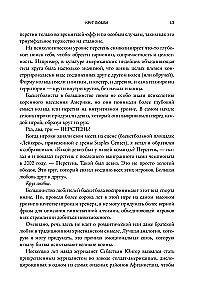 Phil Jackson. The Secret of 11 Rings. From Good Teams to Great