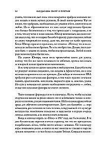 Phil Jackson. The Secret of 11 Rings. From Good Teams to Great