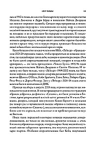 Phil Jackson. The Secret of 11 Rings. From Good Teams to Great