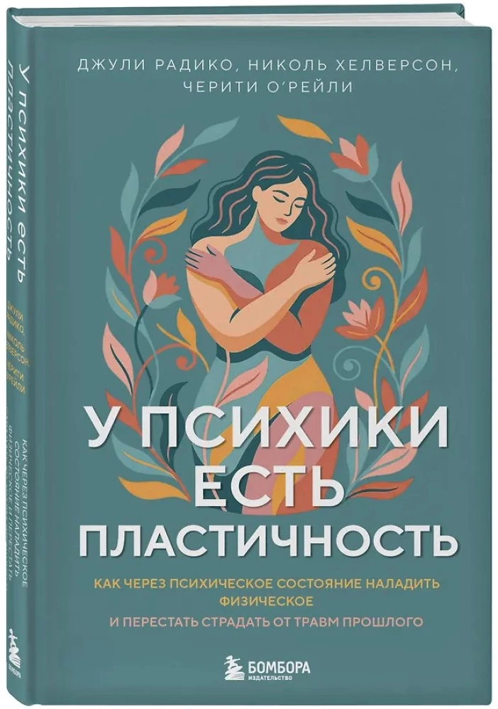 The Mind Has Plasticity. How to Establish Physical Well-Being Through Mental State and Stop Suffering from Past Traumas